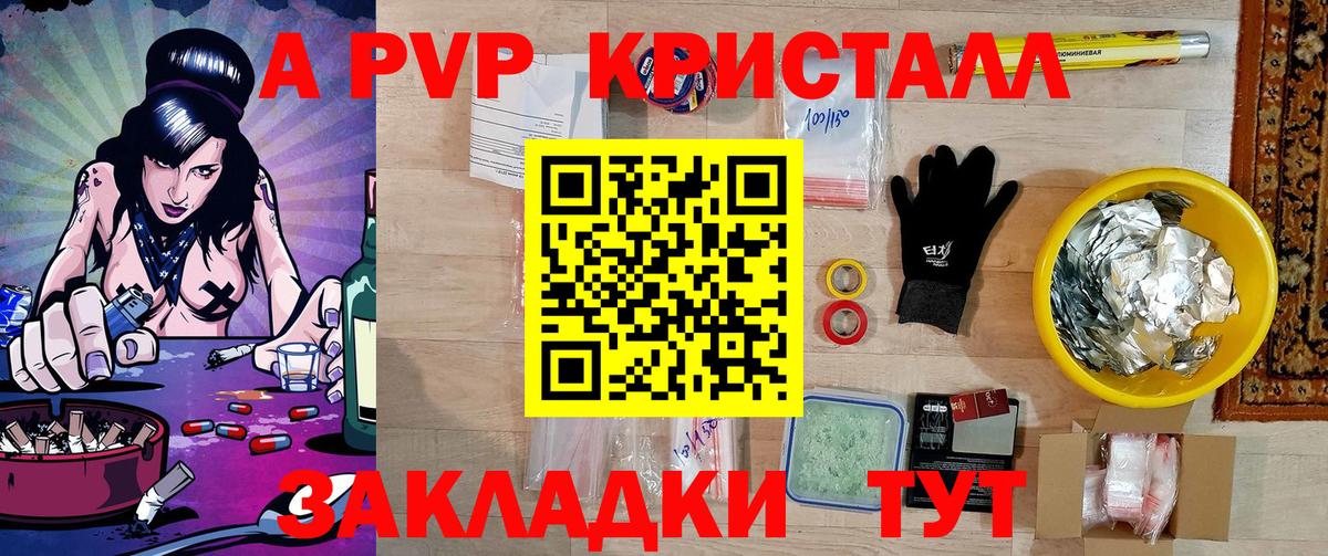 Стрежевой  A PVP кристаллы  Вход с VPN  APVP СК КРИС 