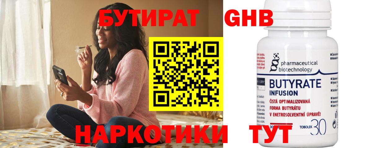 Бутират Butirat  БУТИРАТ  Стрежевой  Вход с VPN 