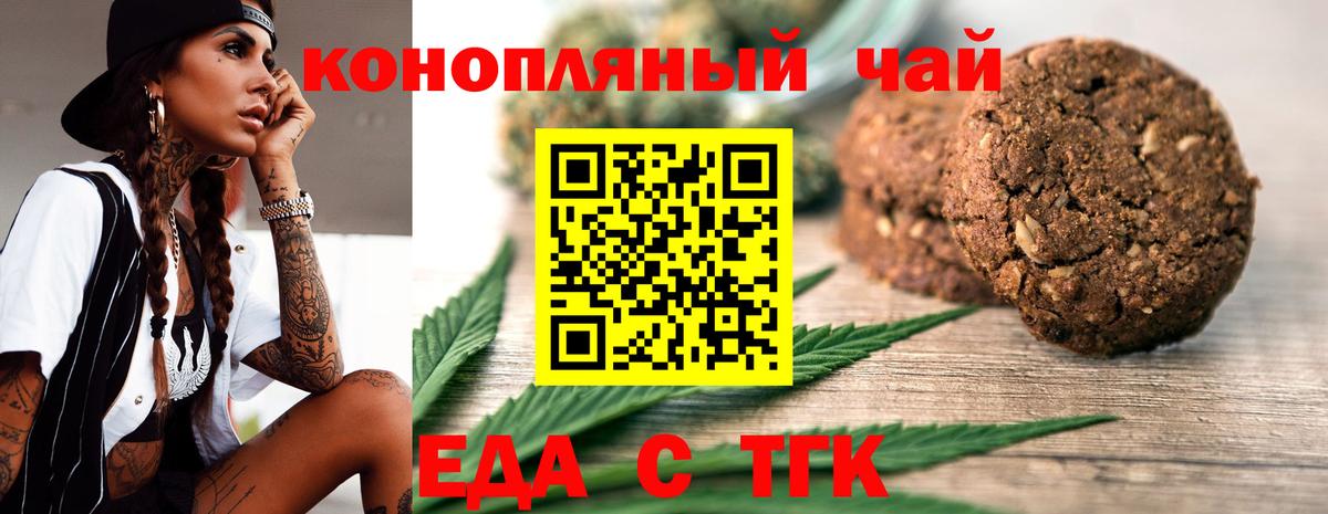Печенье с ТГК марихуана  Вход с VPN  Стрежевой 