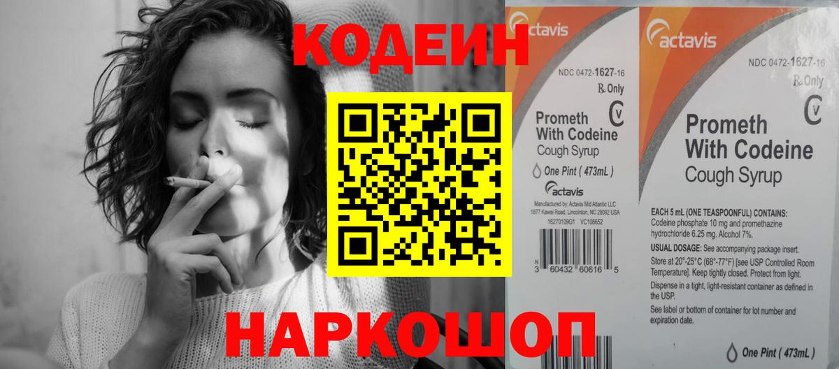 Кодеин напиток Lean (лин) Стрежевой
