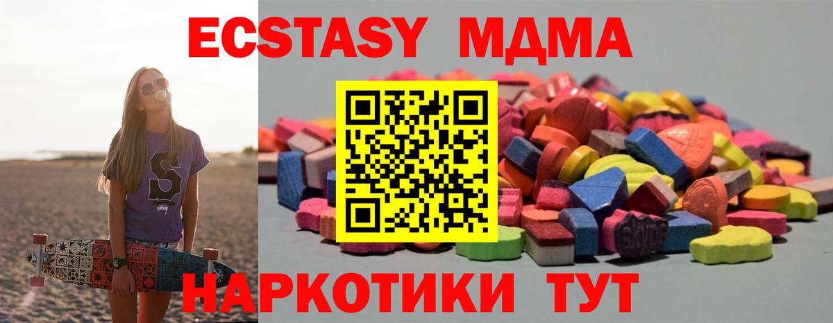 ЭКСТАЗИ MDMA Стрежевой